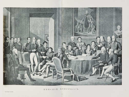 Пфлуг-Гартунг Ю. Всемирная история. В 3 т., в 6 ч. Т. 1-3, ч. 1-6. СПб., 1910-1912.